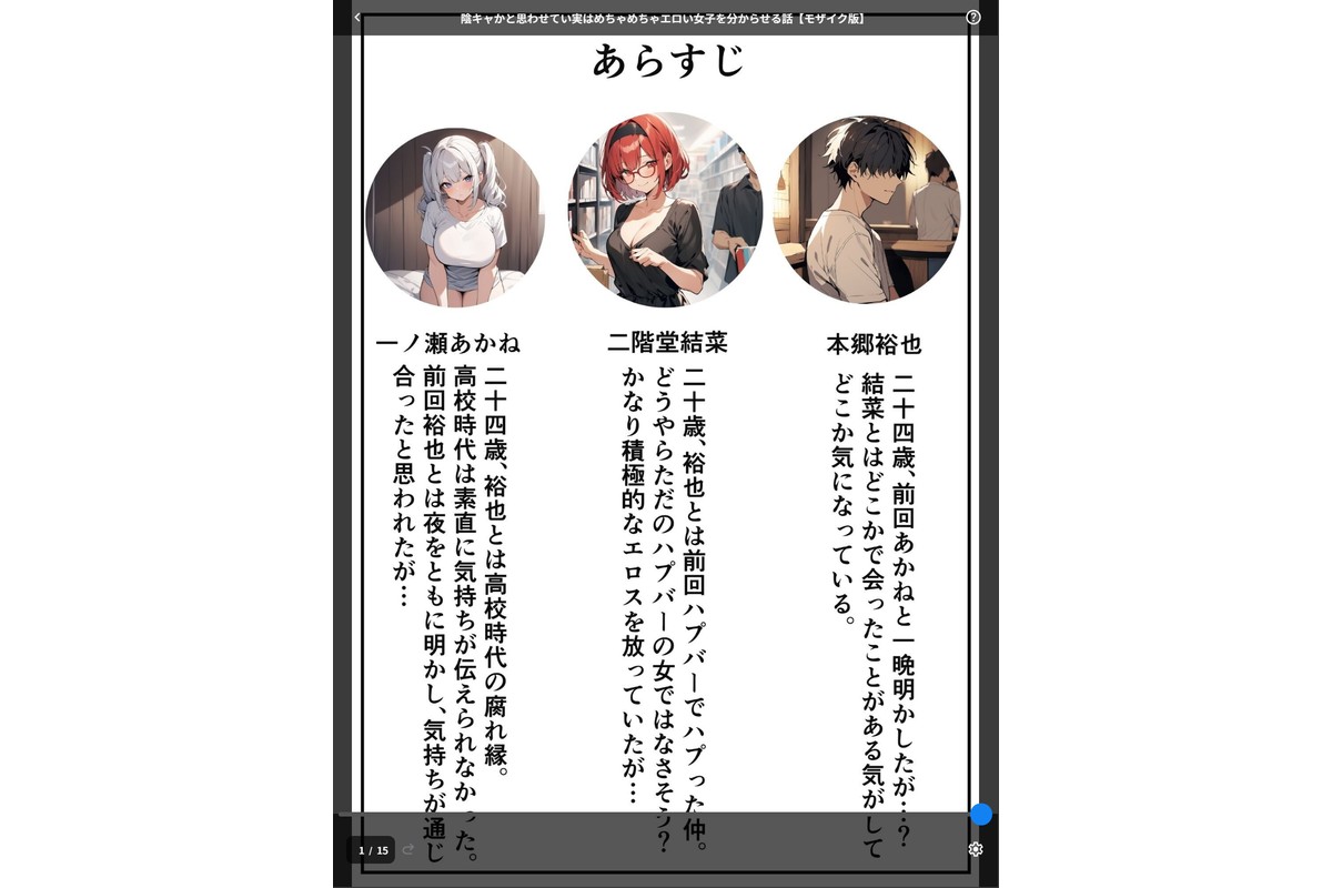 陰キャかと思わせてい実はめちゃめちゃエロい女子を分からせる話【モザイク版】のサンプル画像1