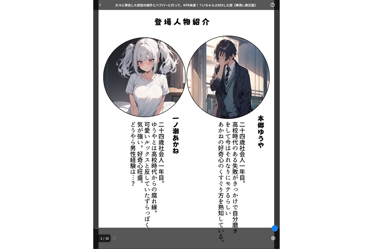 久々に再会した初恋の相手とハプバーに行って、NTR未遂！？いちゃらぶSEXした話【棒消し修正版】のサンプル画像1