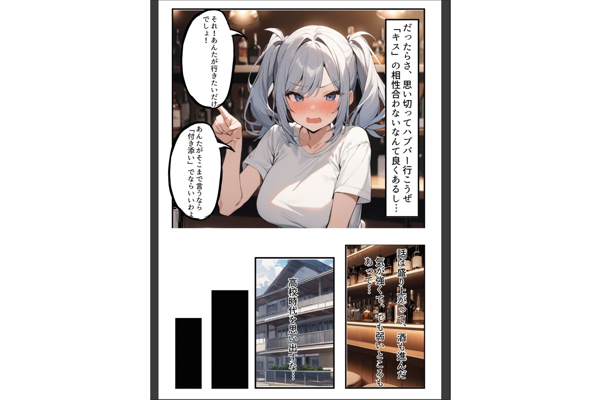 久々に再会した初恋の相手とハプバーに行って、NTR未遂！？いちゃらぶSEXした話【棒消し修正版】のサンプル画像3