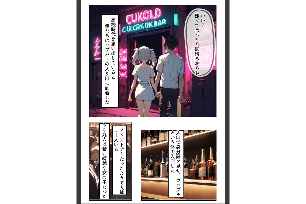 久々に再会した初恋の相手とハプバーに行って、NTR未遂！？いちゃらぶSEXした話【棒消し修正版】のサンプル画像9