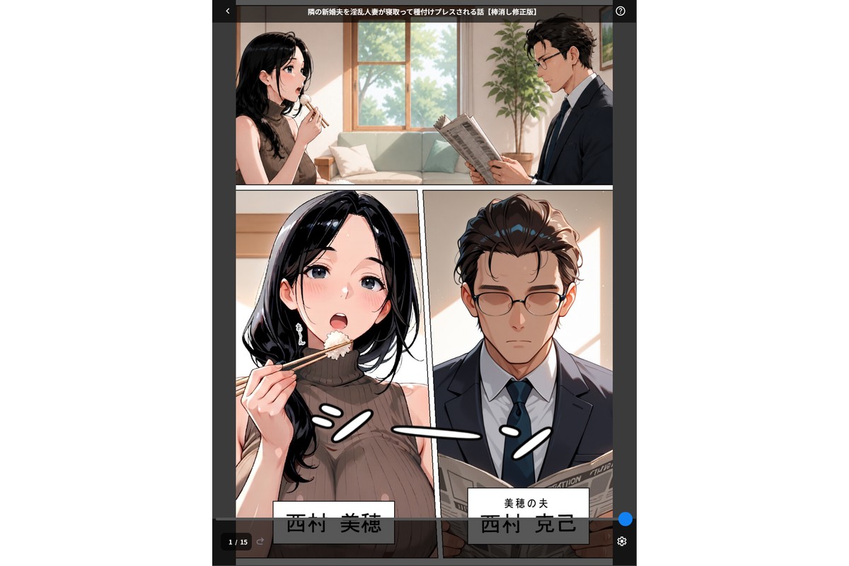 隣の新婚夫を淫乱人妻が寝取って種付けプレスされる話【棒消し修正版】のサンプル画像1
