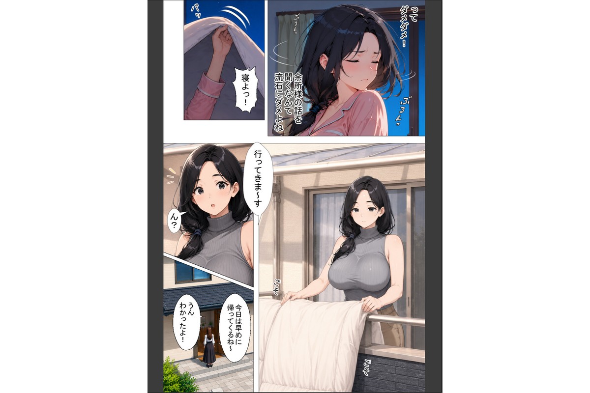 隣の新婚夫を淫乱人妻が寝取って種付けプレスされる話【棒消し修正版】のサンプル画像11