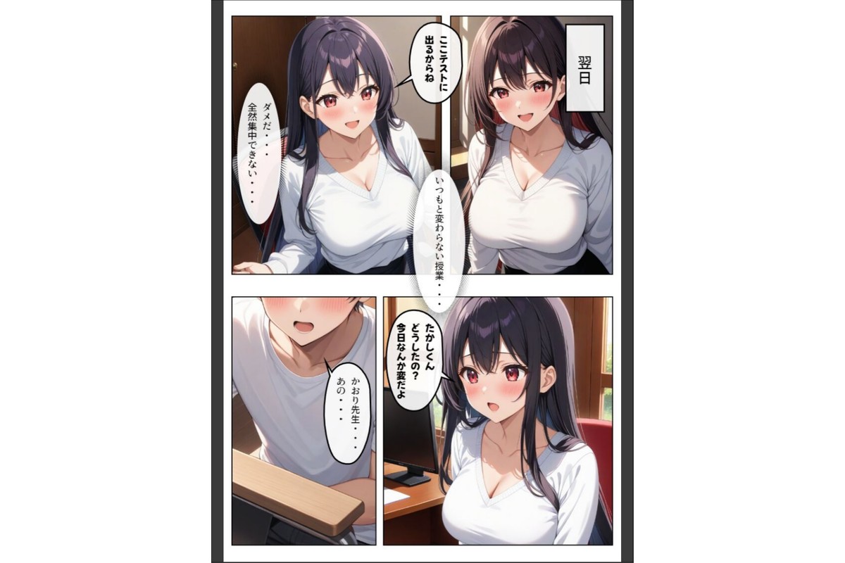 父とセックスしていた巨乳家庭教師に中出ししてやった【モザイク版】のサンプル画像10