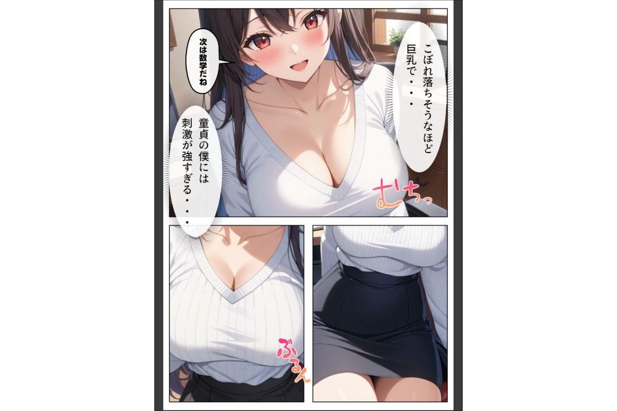 父とセックスしていた巨乳家庭教師に中出ししてやった【モザイク版】のサンプル画像3