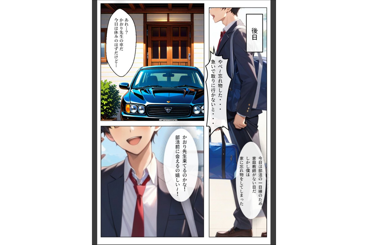 父とセックスしていた巨乳家庭教師に中出ししてやった【モザイク版】のサンプル画像5
