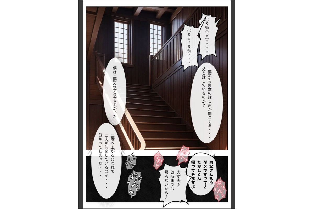 父とセックスしていた巨乳家庭教師に中出ししてやった【モザイク版】のサンプル画像6