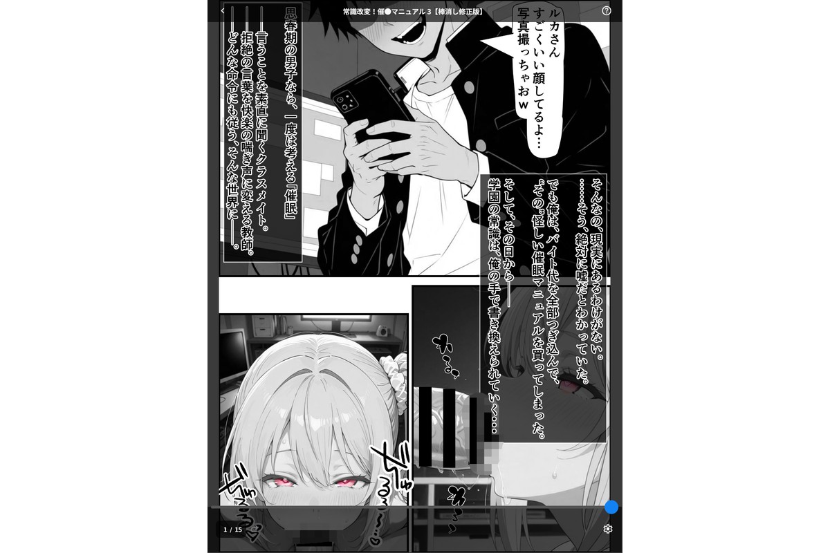 常識改変！催●マニュアル 3【棒消し修正版】のサンプル画像1