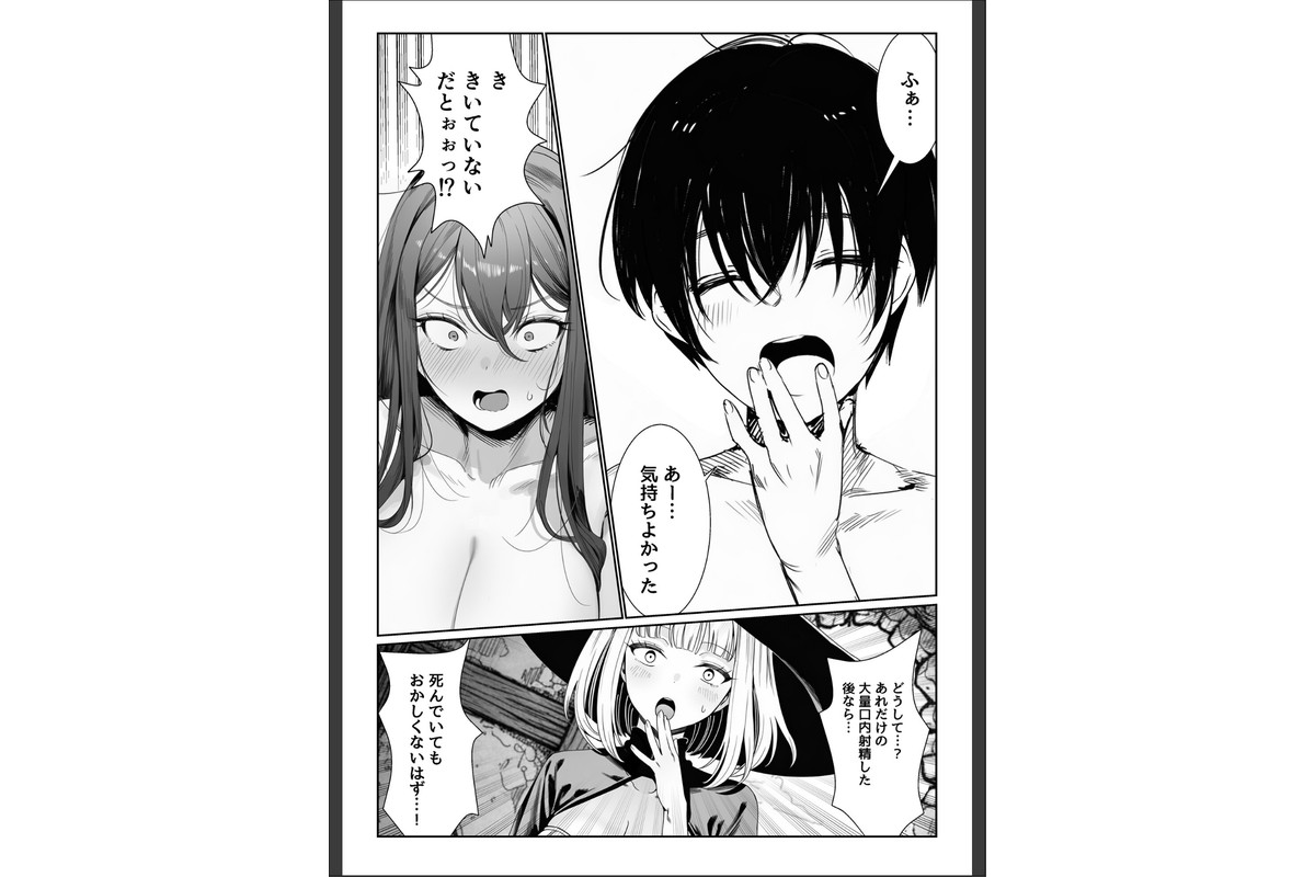 弱小スキル〜膣フィット〜で異世界でのし上がる話（2）（単話）のサンプル画像2