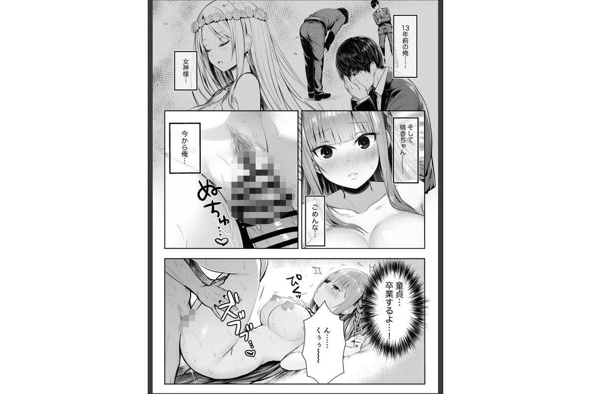 ヤリ残しアゲイン（2）（単話）のサンプル画像2