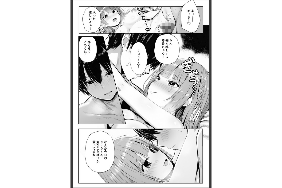 ヤリ残しアゲイン（2）（単話）のサンプル画像3