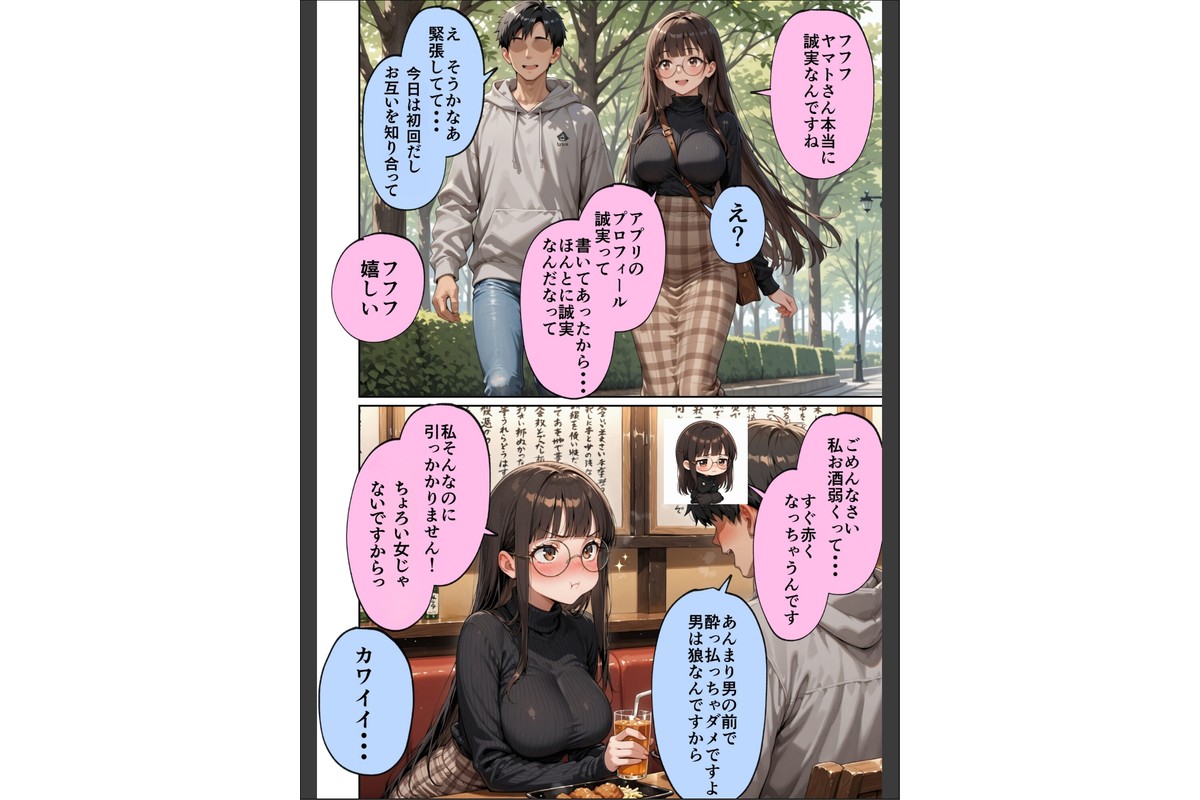 マチアプで紳士ムーブからの健全解放した清楚巨乳（24）がなぜか今ヤリチン上司の部屋にいるらしい【モザイク版】のサンプル画像5