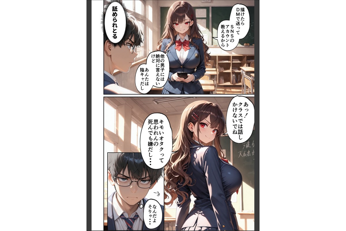 昔、俺をバカにしていた幼馴染を10年後港区のタワマンに呼び出して朝まで〇〇する話。【モザイク版】のサンプル画像11
