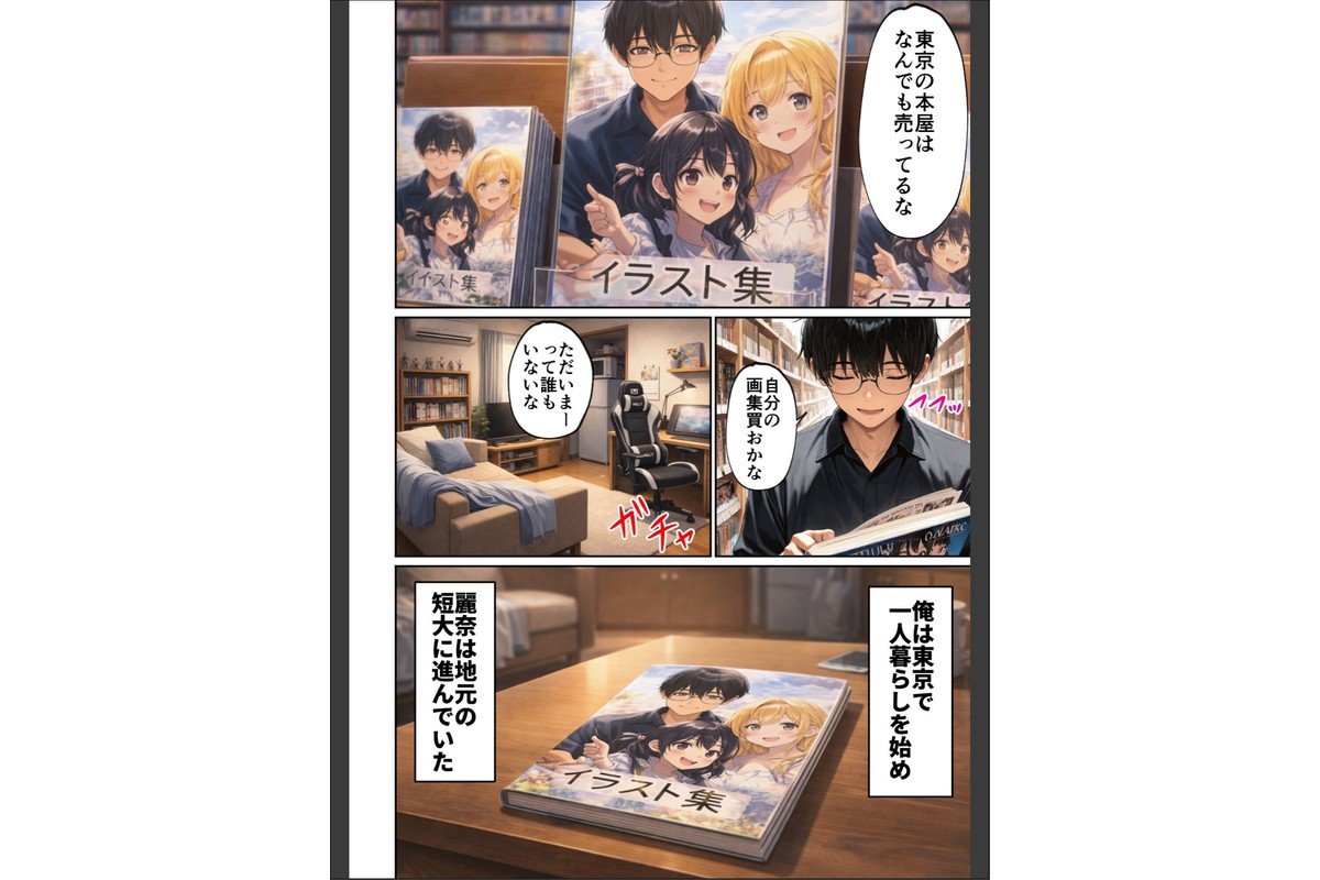 昔、俺をバカにしていた幼馴染を10年後港区のタワマンに呼び出して朝まで〇〇する話。【モザイク版】のサンプル画像13