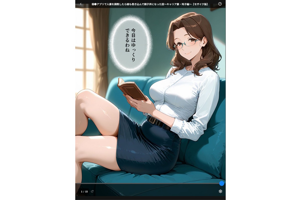 催●アプリで人妻を調教したら娘も巻き込んで親子丼になった話〜キャリア妻・玲子編〜【モザイク版】のサンプル画像1