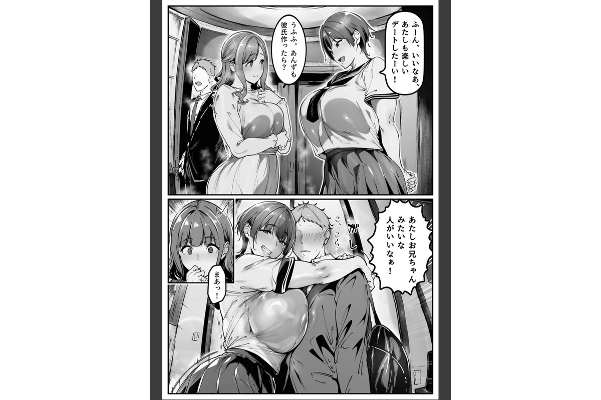 彼女の妹が脅してくるんだが…っ！？【棒消し修正版】のサンプル画像7