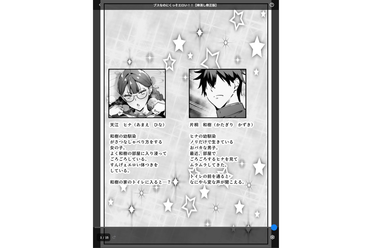 ブスなのにくっそエロい!!【棒消し修正版】のサンプル画像1