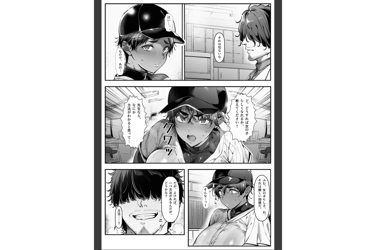 バク食い！話聞こうかオジサン！【棒消し修正版】のサンプル画像5