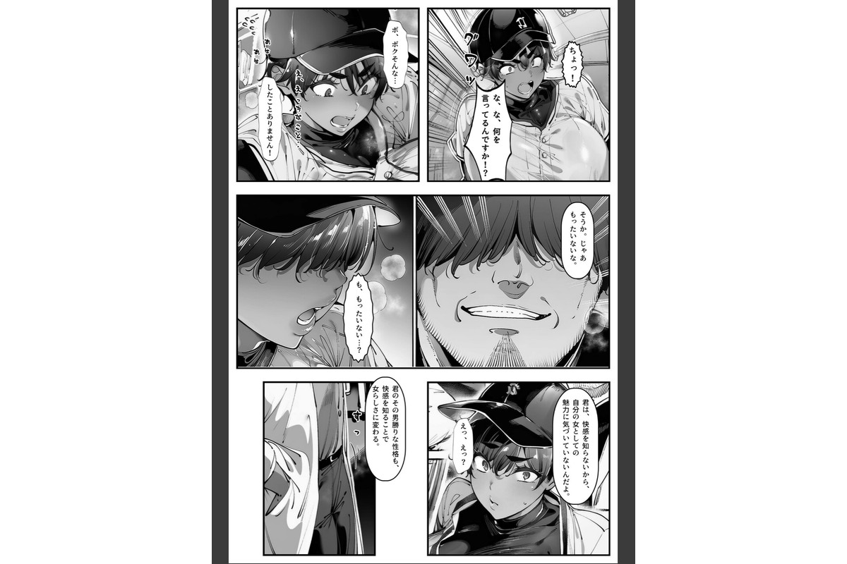 バク食い！話聞こうかオジサン！【棒消し修正版】のサンプル画像7