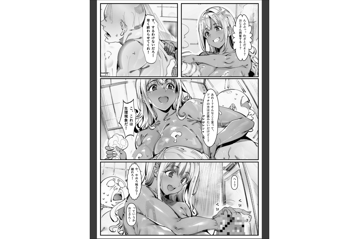 おじさん家に勝手に女子がいる！！黒ギャル母娘編【モザイク版】のサンプル画像11