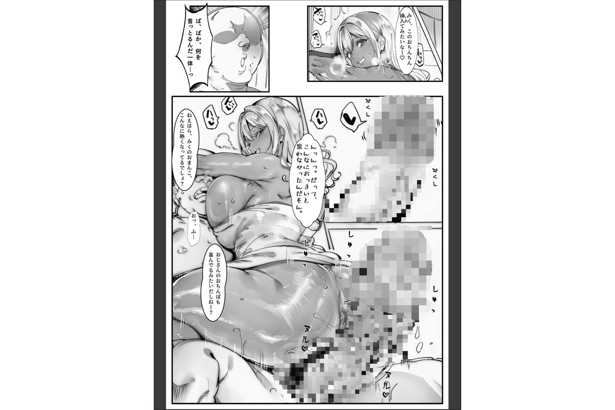 おじさん家に勝手に女子がいる！！黒ギャル母娘編【モザイク版】のサンプル画像14