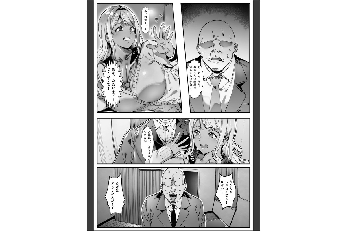 おじさん家に勝手に女子がいる！！黒ギャル母娘編【モザイク版】のサンプル画像2