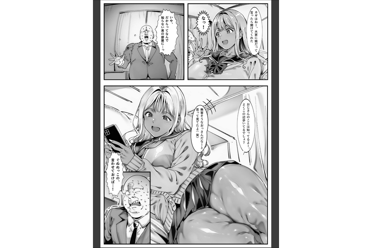 おじさん家に勝手に女子がいる！！黒ギャル母娘編【モザイク版】のサンプル画像3