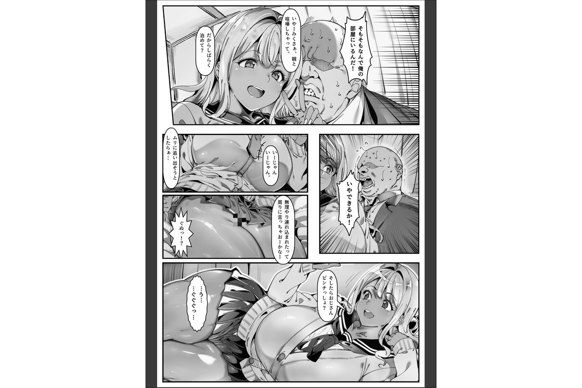 おじさん家に勝手に女子がいる！！黒ギャル母娘編【モザイク版】のサンプル画像4