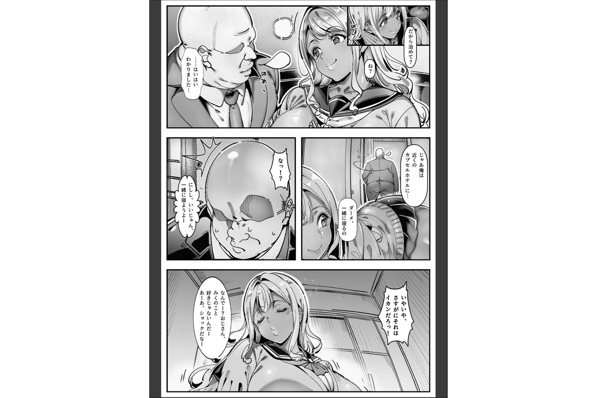 おじさん家に勝手に女子がいる！！黒ギャル母娘編【モザイク版】のサンプル画像5
