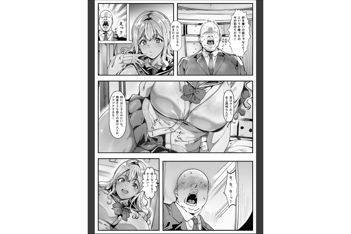 おじさん家に勝手に女子がいる！！黒ギャル母娘編【モザイク版】のサンプル画像6