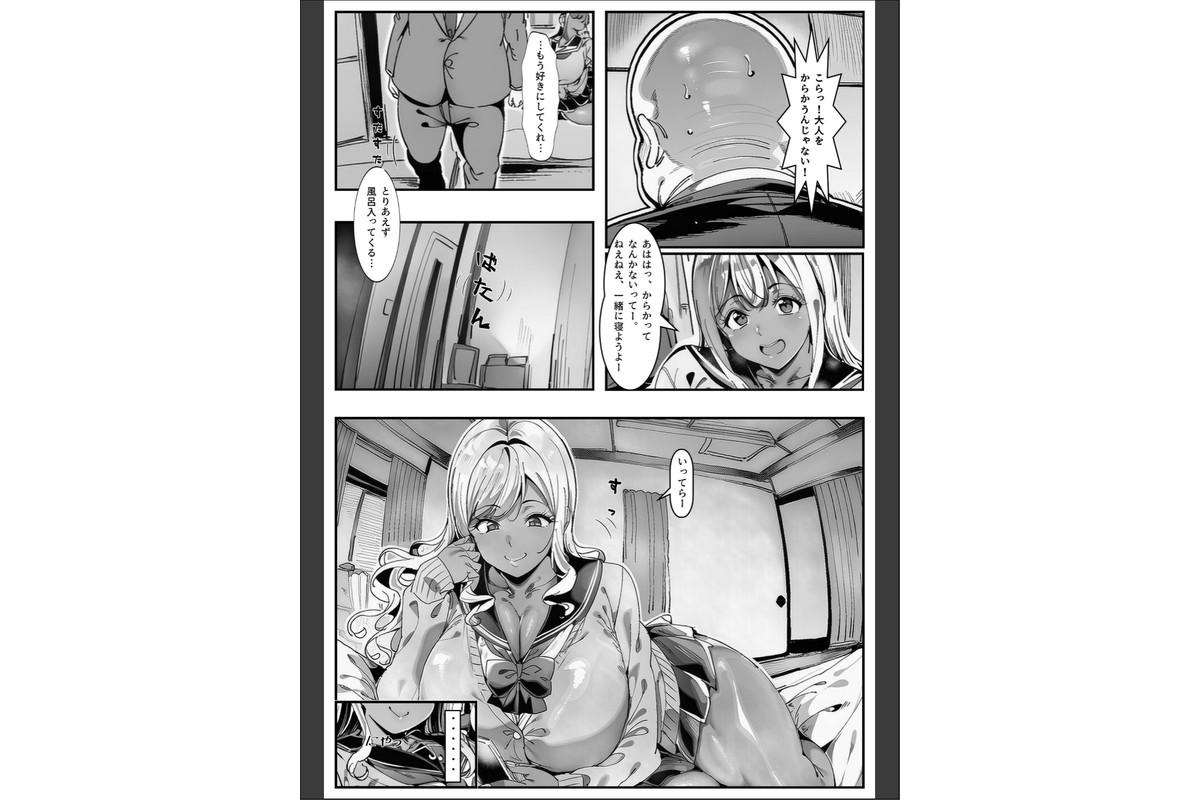 おじさん家に勝手に女子がいる！！黒ギャル母娘編【モザイク版】のサンプル画像7