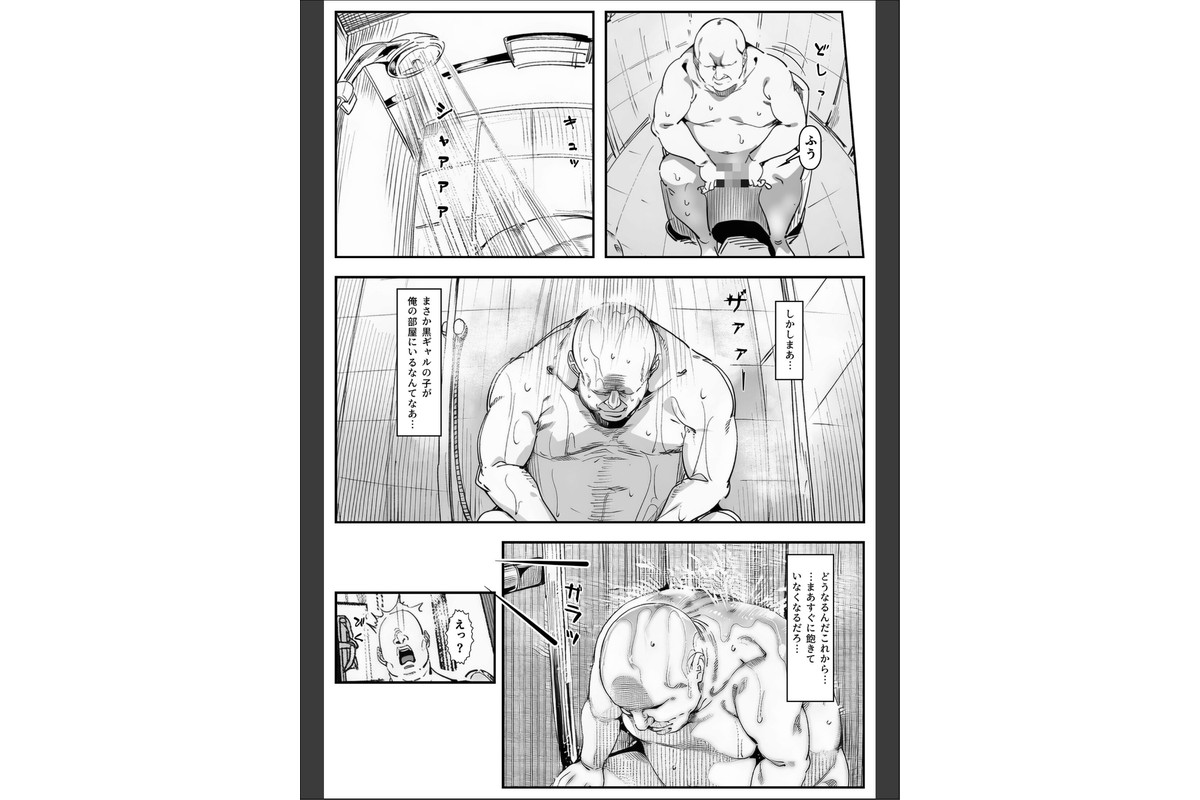 おじさん家に勝手に女子がいる！！黒ギャル母娘編【モザイク版】のサンプル画像8