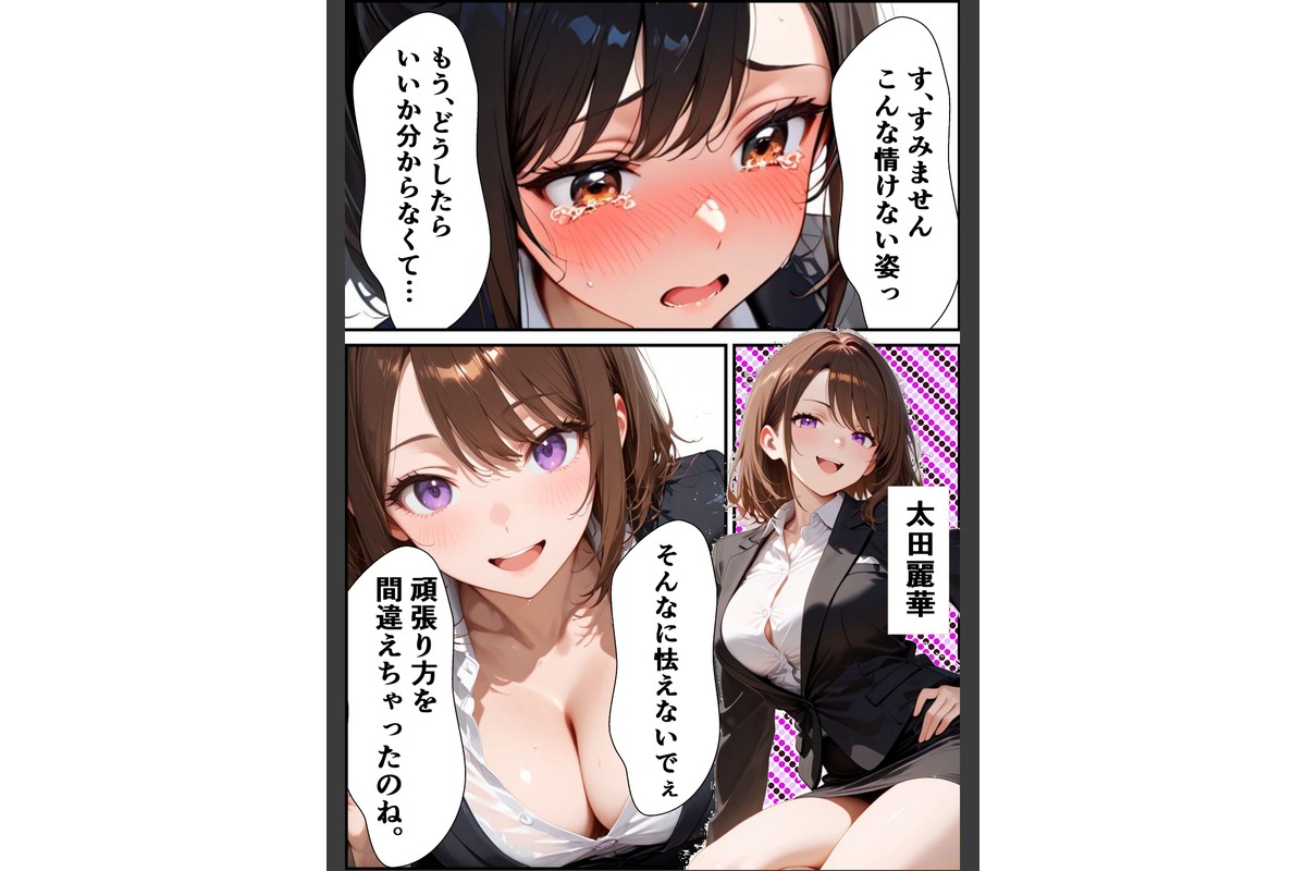 ようこそ、我が社の肉便器営業課へ。泣き虫最下位OLが肉体調教されて下剋上契約！【モザイク版】のサンプル画像3