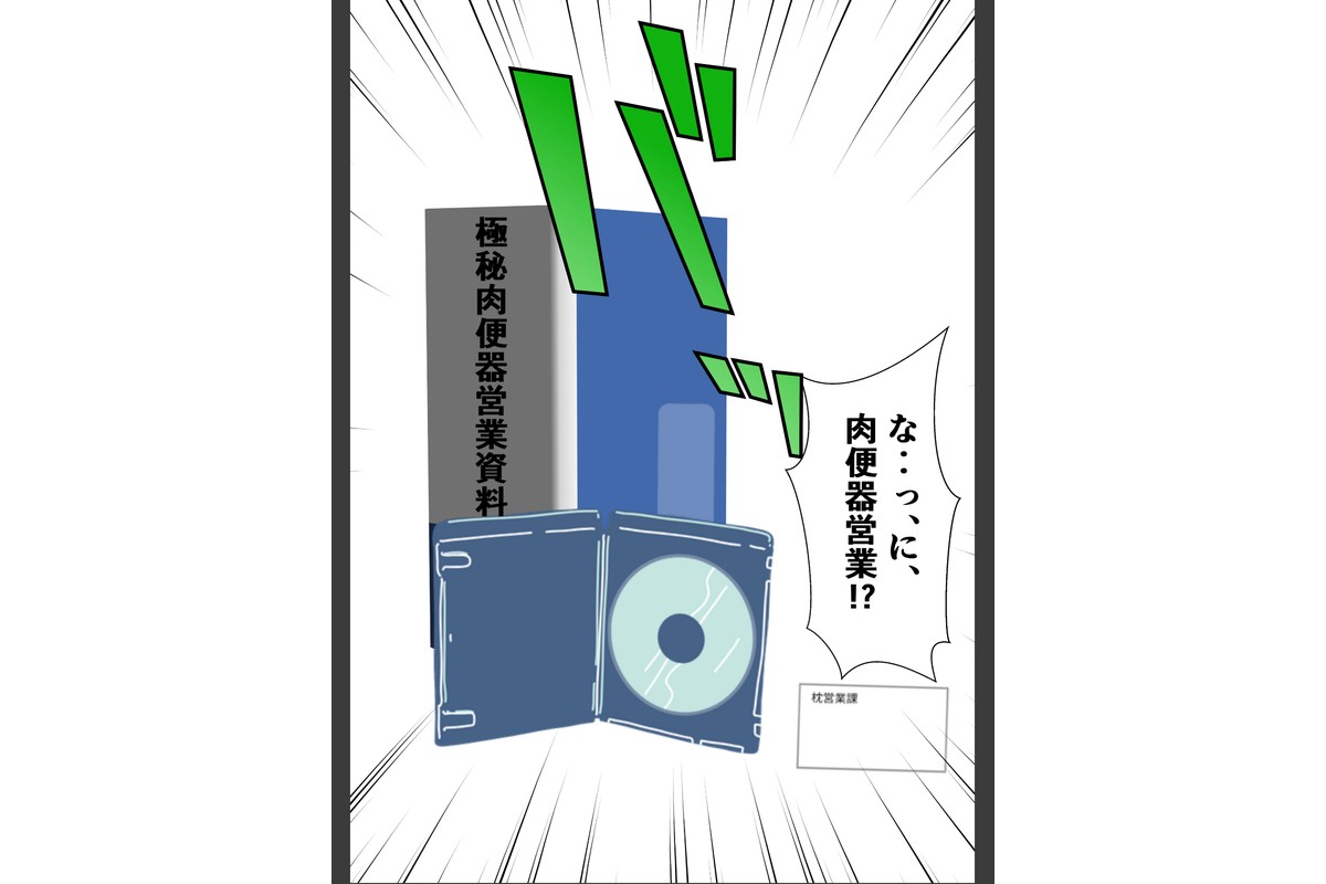 ようこそ、我が社の肉便器営業課へ。泣き虫最下位OLが肉体調教されて下剋上契約！【モザイク版】のサンプル画像5