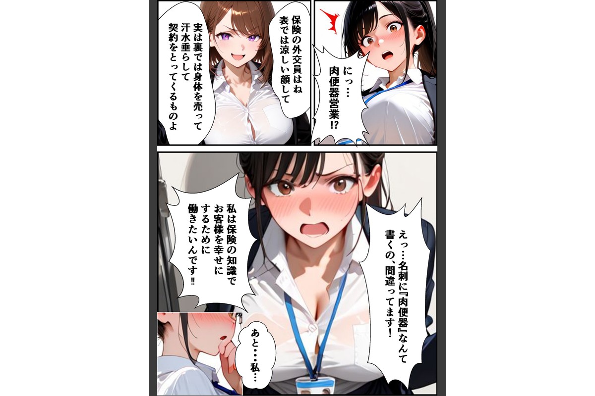 ようこそ、我が社の肉便器営業課へ。泣き虫最下位OLが肉体調教されて下剋上契約！【モザイク版】のサンプル画像6