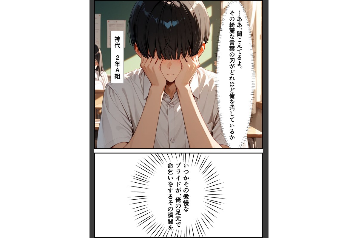 校則改変アプリ〜ゴミ扱いしてた俺の肉棒で女王たちがメス堕ち【モザイク版】のサンプル画像4