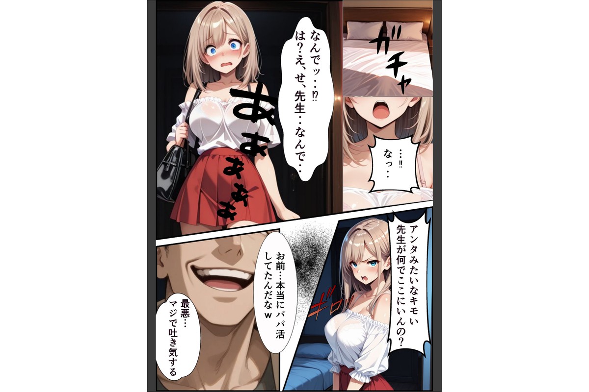 パパ活ギャル〜粗チンカレシじゃ届かない最奥までキモ教師のデカチンでメス堕ち【モザイク版】のサンプル画像4