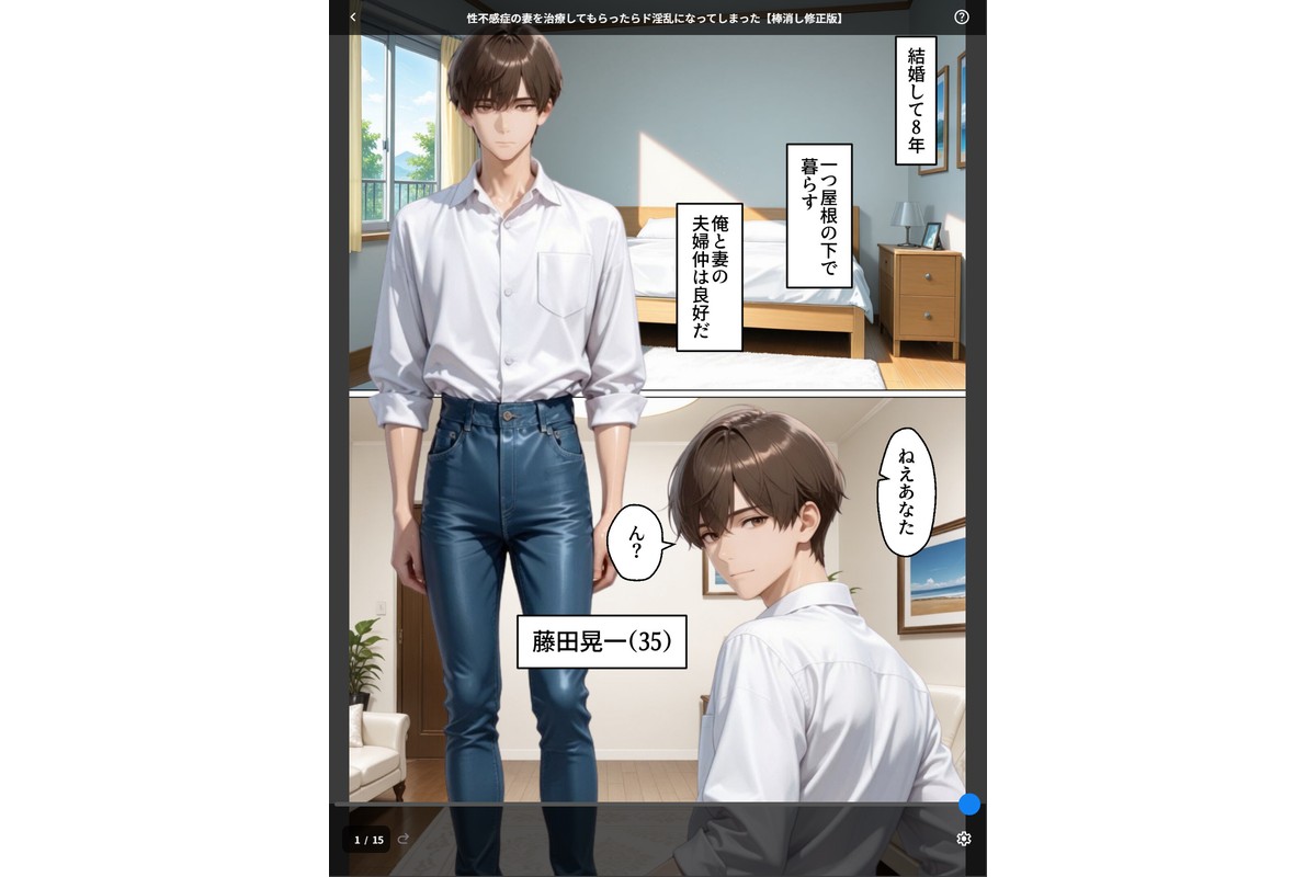 性不感症の妻を治療してもらったらド淫乱になってしまった【棒消し修正版】のサンプル画像1
