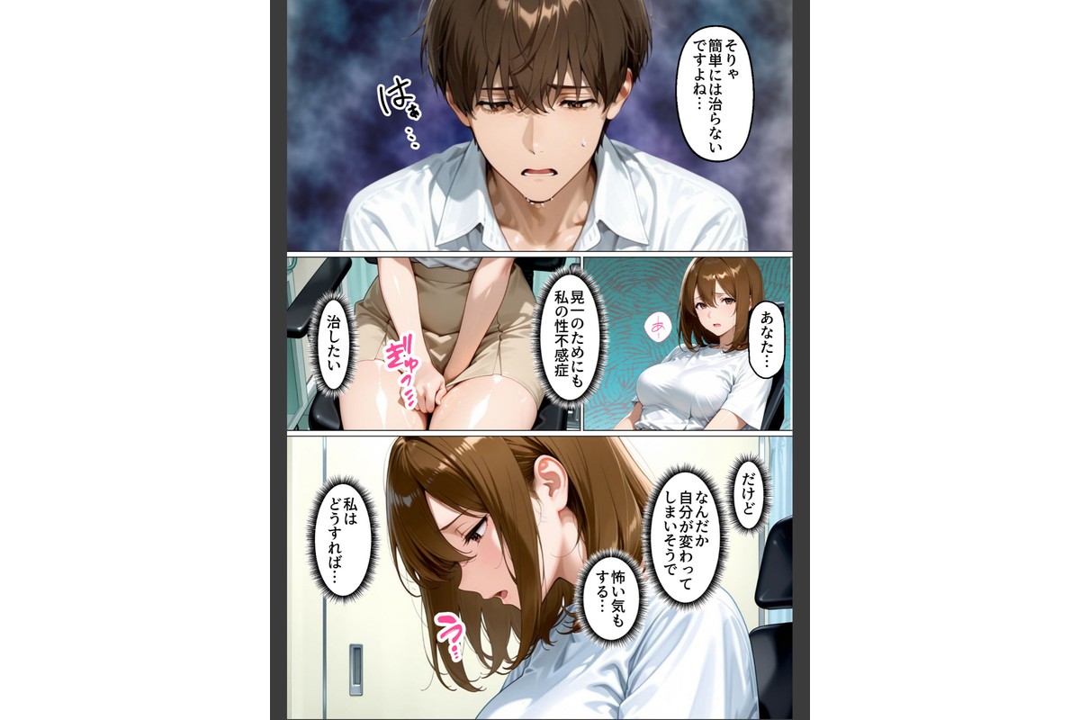 性不感症の妻を治療してもらったらド淫乱になってしまった【棒消し修正版】のサンプル画像15