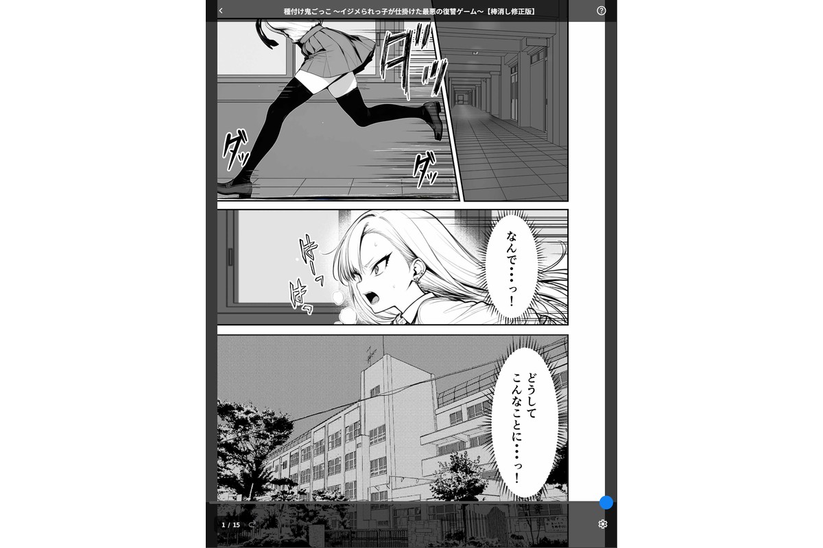 種付け鬼ごっこ 〜イジメられっ子が仕掛けた最悪の復讐ゲーム〜【棒消し修正版】のサンプル画像1
