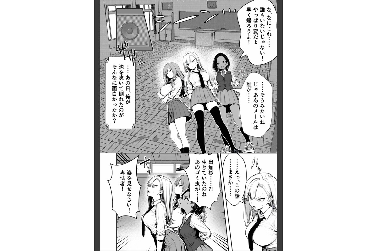 種付け鬼ごっこ 〜イジメられっ子が仕掛けた最悪の復讐ゲーム〜【棒消し修正版】のサンプル画像12