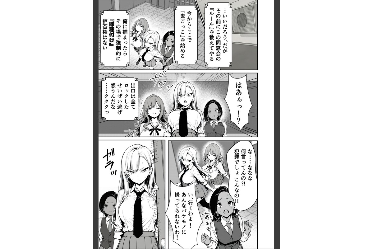 種付け鬼ごっこ 〜イジメられっ子が仕掛けた最悪の復讐ゲーム〜【棒消し修正版】のサンプル画像13