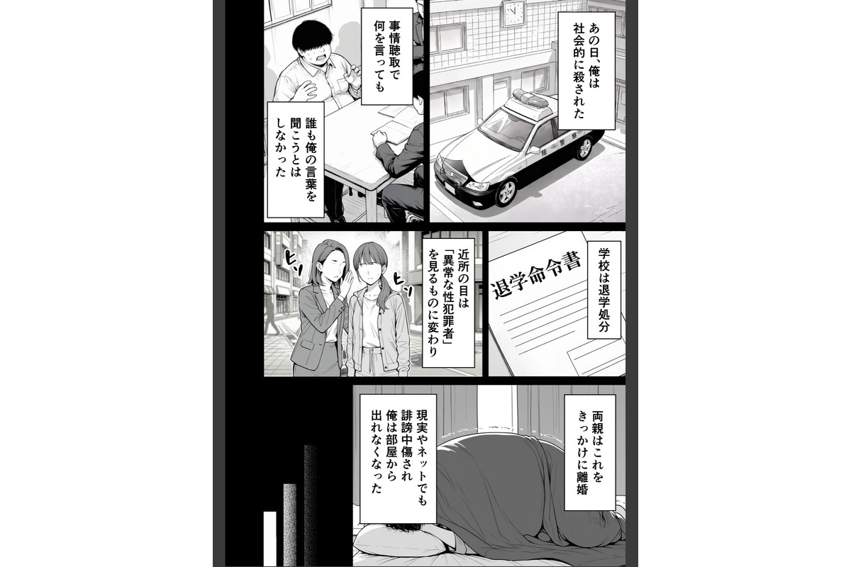 種付け鬼ごっこ 〜イジメられっ子が仕掛けた最悪の復讐ゲーム〜【棒消し修正版】のサンプル画像8