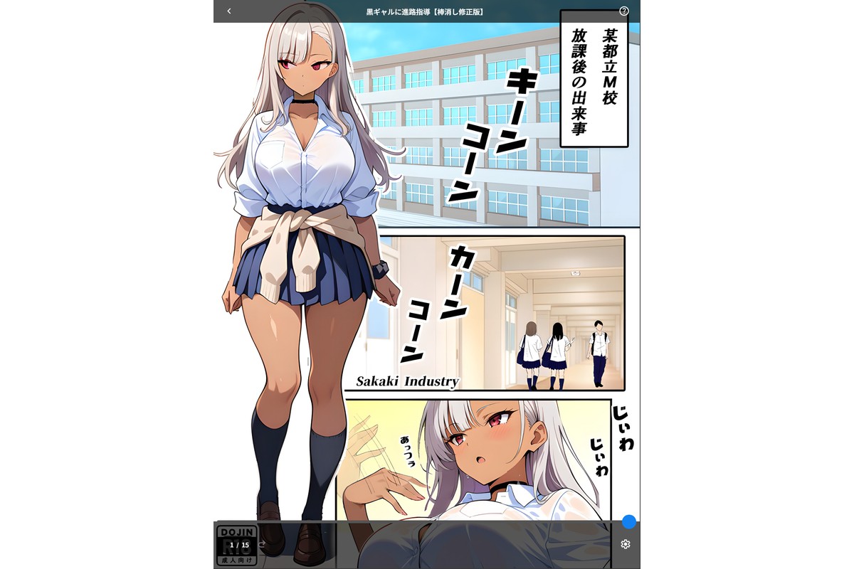 黒ギャルに進路指導【棒消し修正版】のサンプル画像1