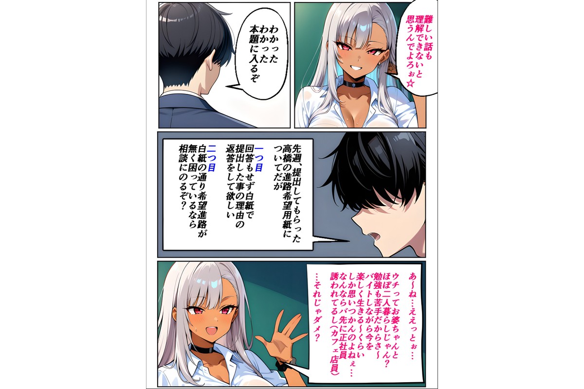 黒ギャルに進路指導【棒消し修正版】のサンプル画像4
