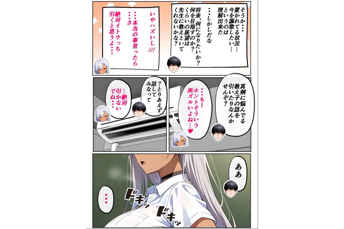 黒ギャルに進路指導【棒消し修正版】のサンプル画像5