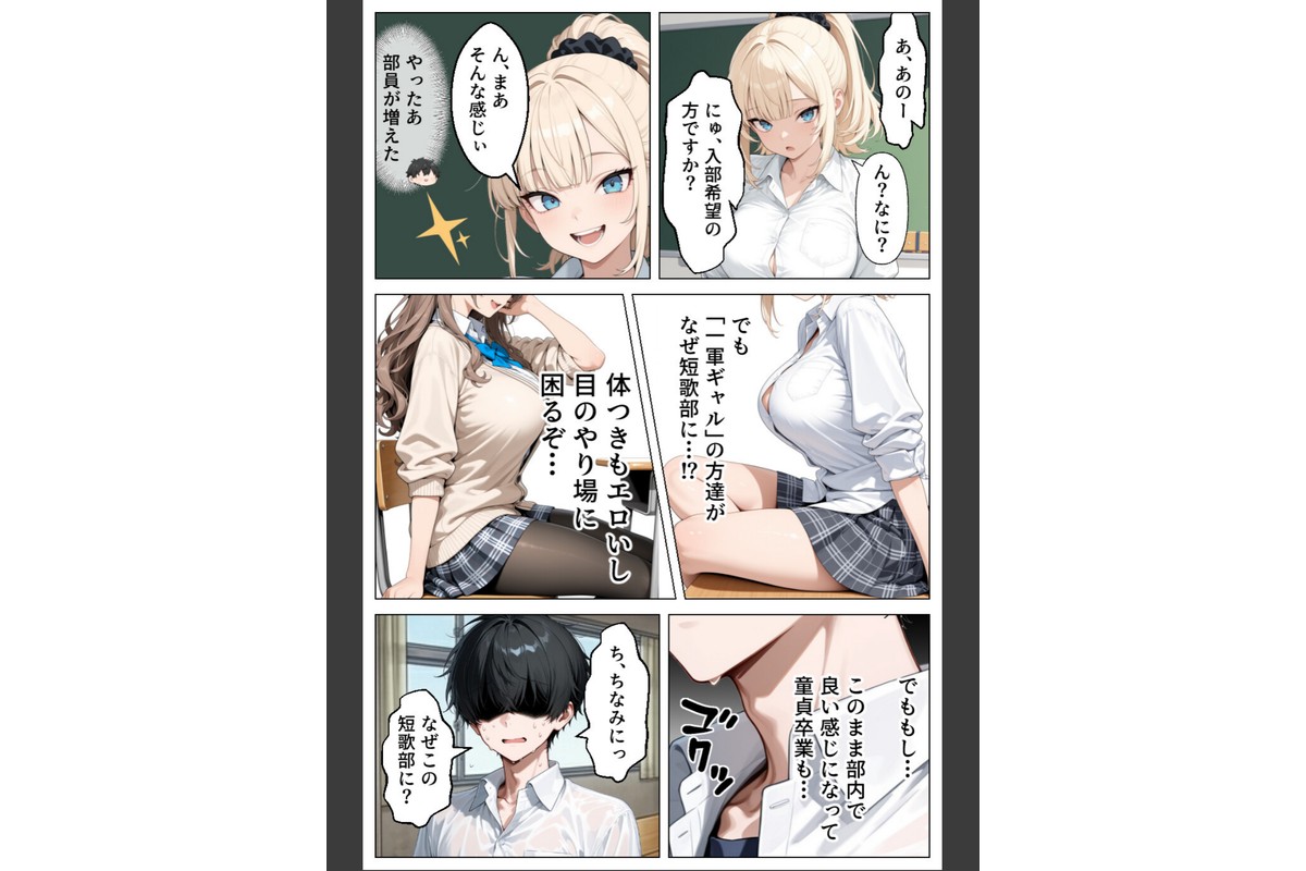 童貞の僕が催●ノートで一軍ギャルと3P！？ 絶頂生ハメSEXした話【モザイク版】のサンプル画像4