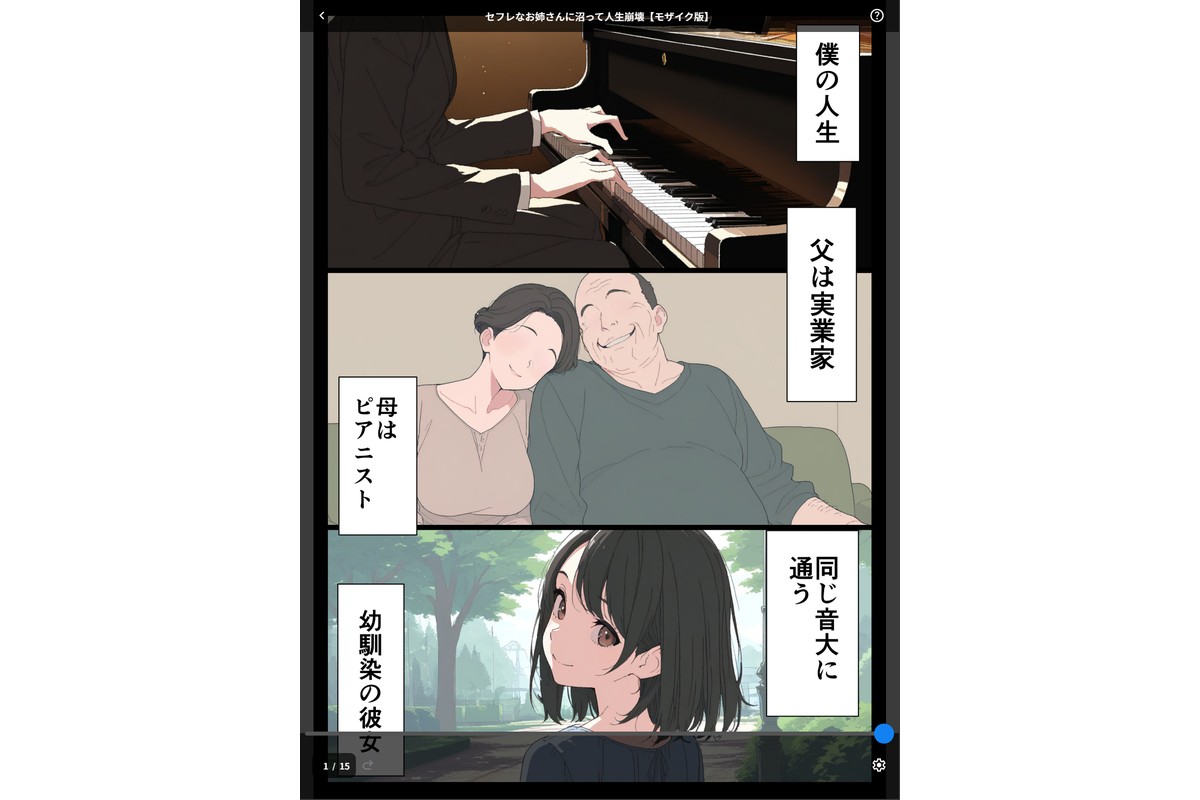 セフレなお姉さんに沼って人生崩壊【モザイク版】のサンプル画像1