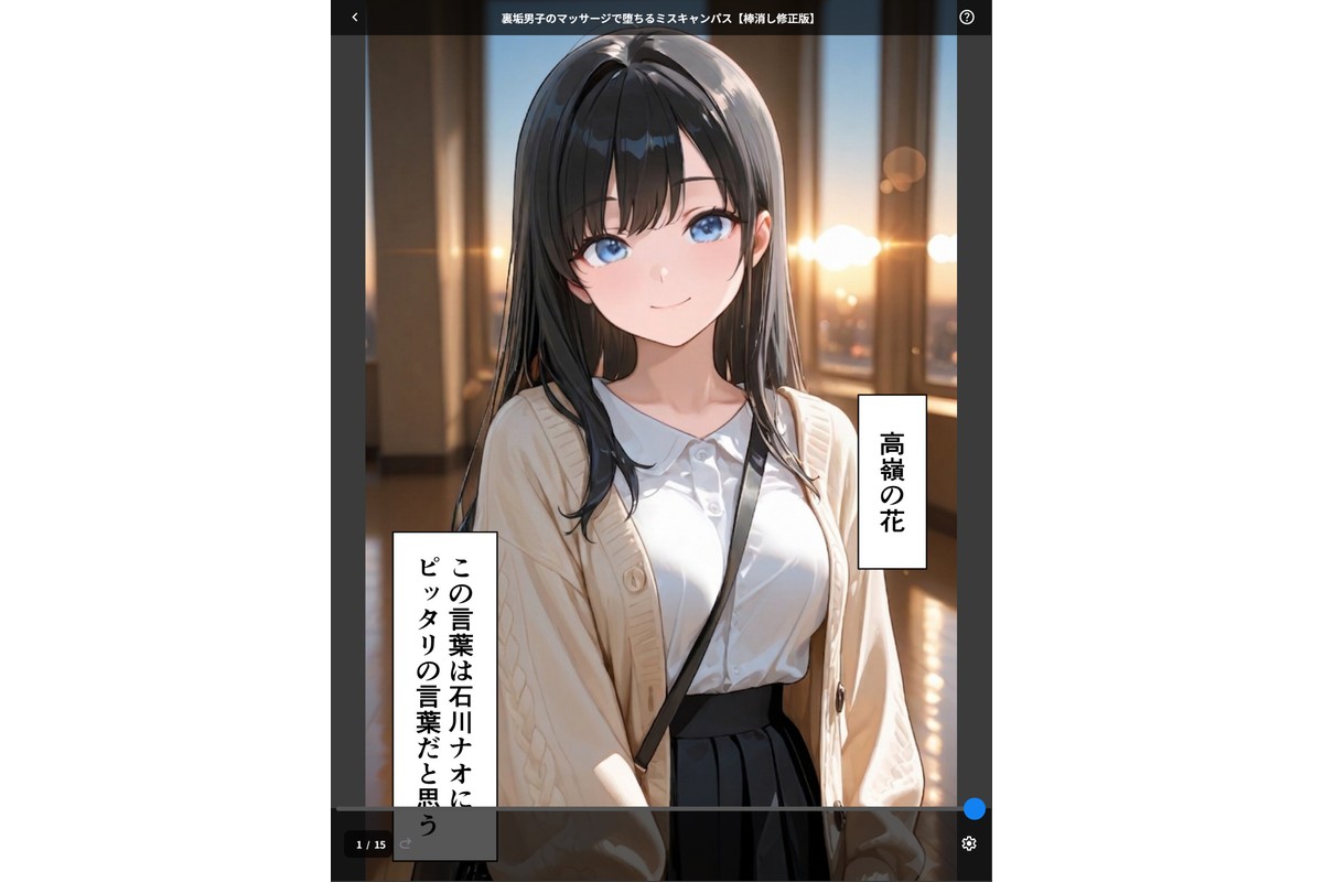 裏垢男子のマッサージで堕ちるミスキャンパス【棒消し修正版】のサンプル画像1