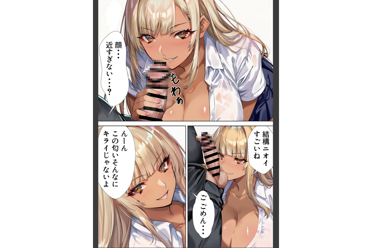 黒ギャルJK 舐めてたオタクと立場逆転SEX【棒消し修正版】のサンプル画像11
