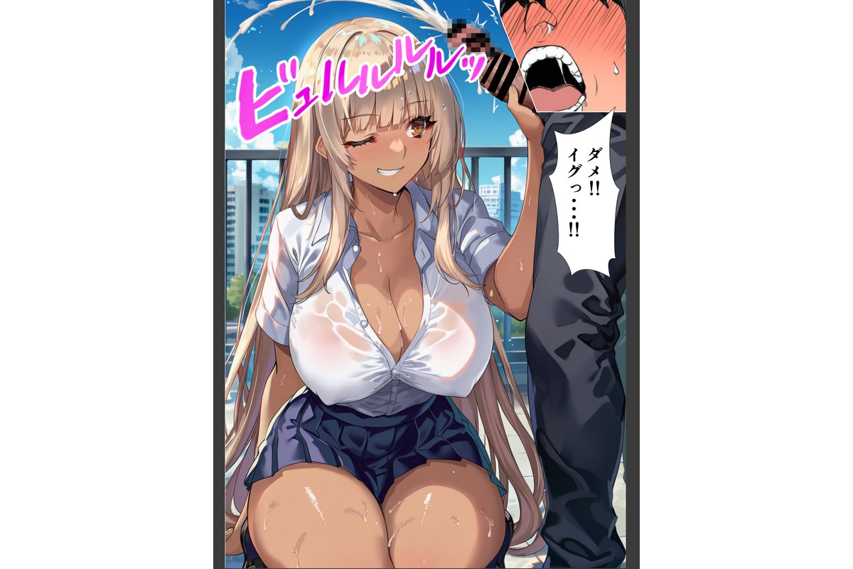 黒ギャルJK 舐めてたオタクと立場逆転SEX【棒消し修正版】のサンプル画像14